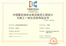 一體化資質等級證書