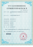 軟件著作權登記證書