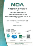 環境管理體系認證證書