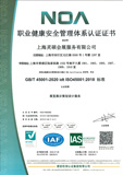 職業健康安全管理體系認證證書