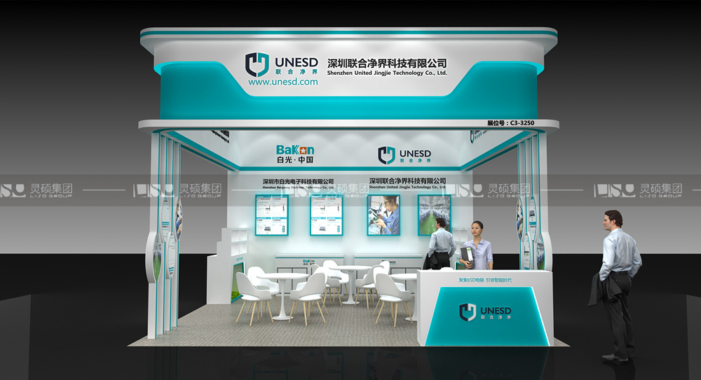 聯合凈界--慕里黑電子展臺設計