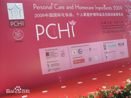 中國國際化妝品、個人及家庭護理用品原料展覽會