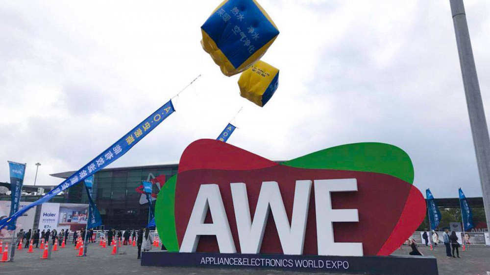 中國家電及消費(fèi)電子博覽會(huì)（AWE）