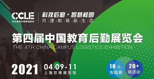 參加CCLE中國教育后勤展，展臺設(shè)計怎么做