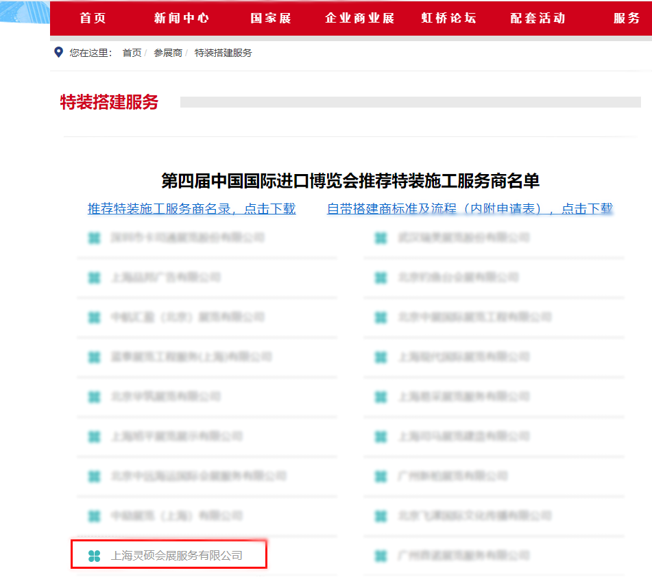 上海展會特裝展臺搭建.png