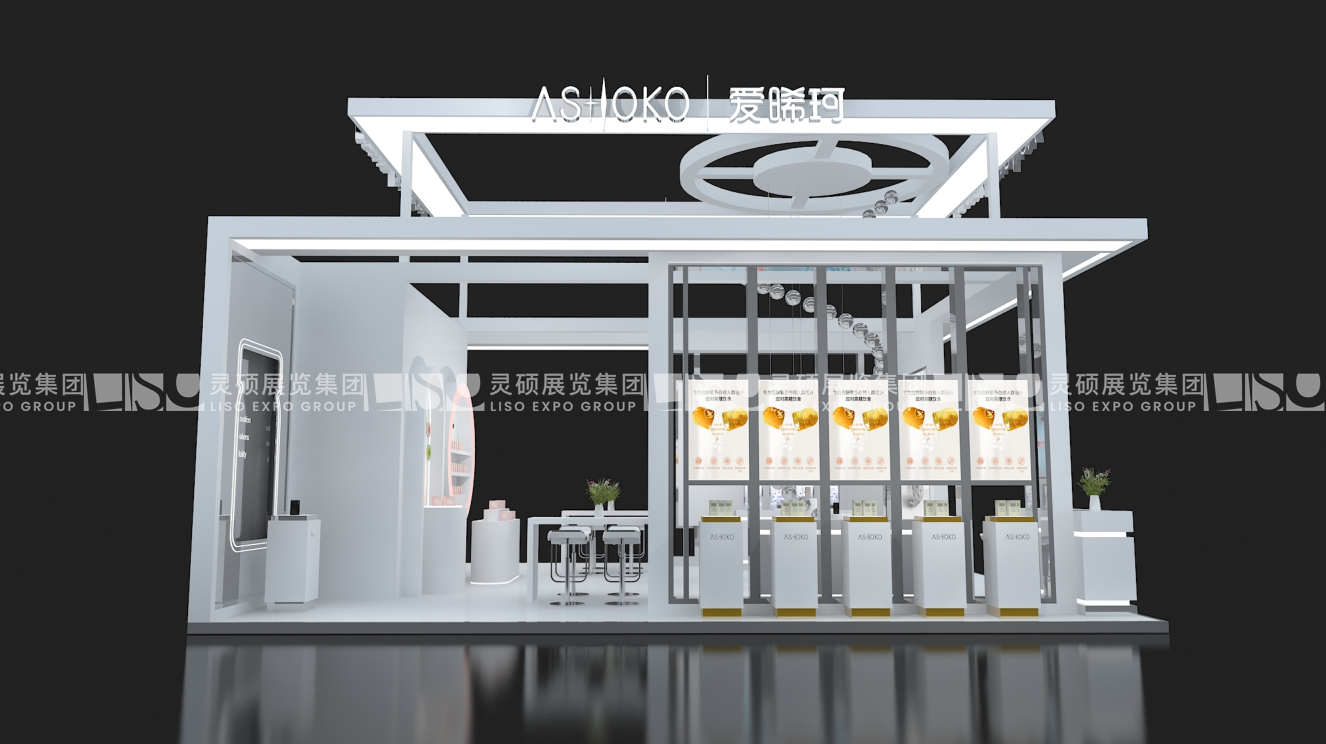 愛晞珂ASHOKO-上海展會展臺設計搭建案例