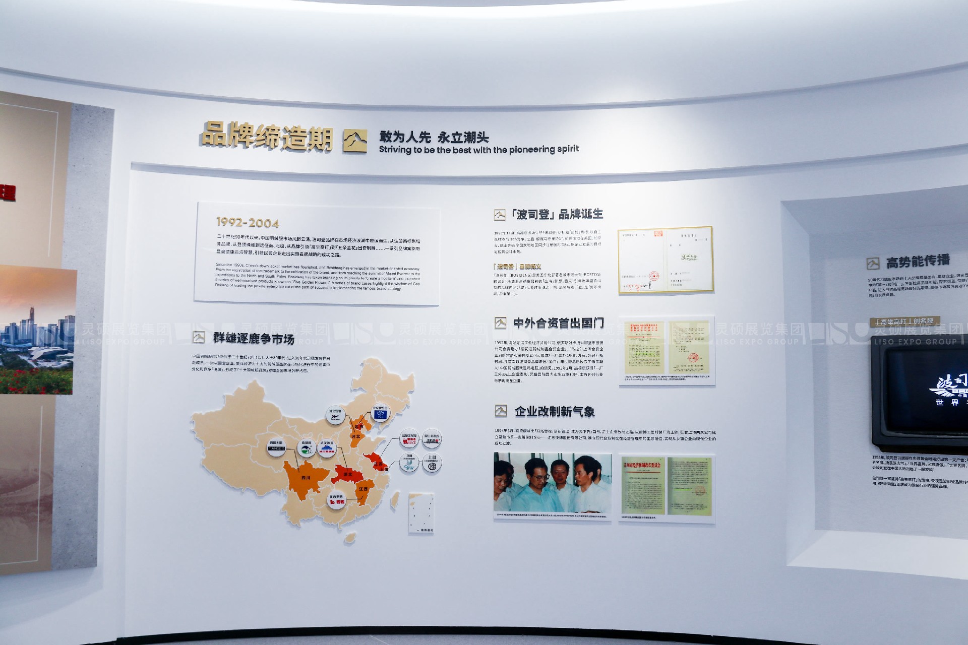波司登登峰館企業展廳