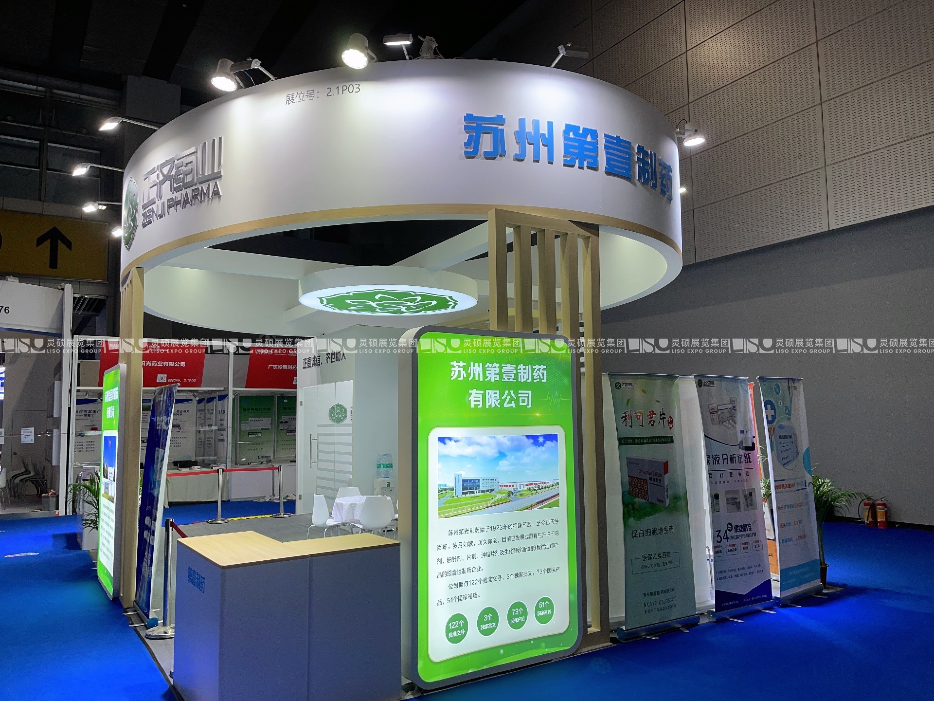 藥品交易會展臺設計搭建-正濟
