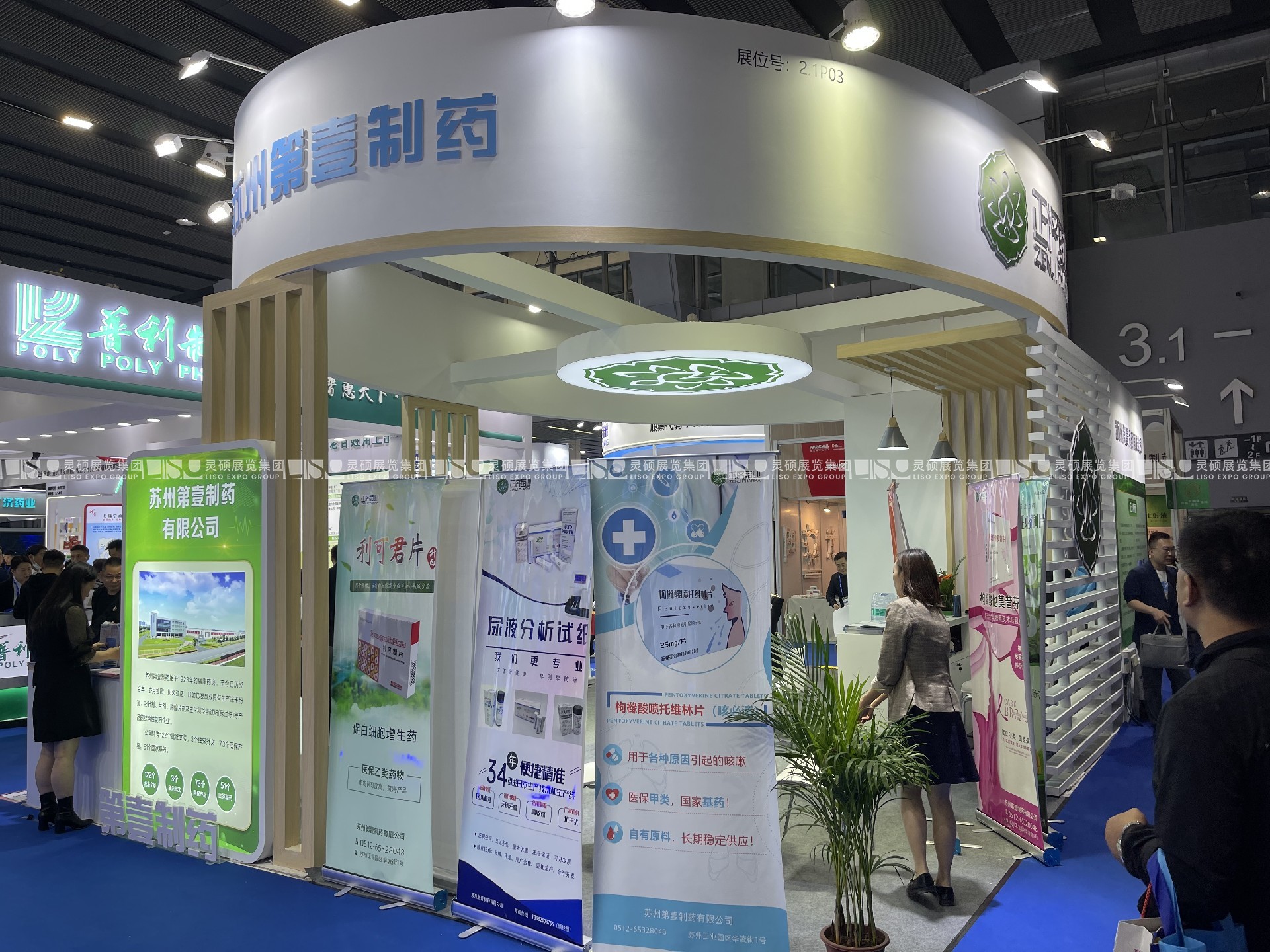 藥品交易會展臺設計搭建-正濟