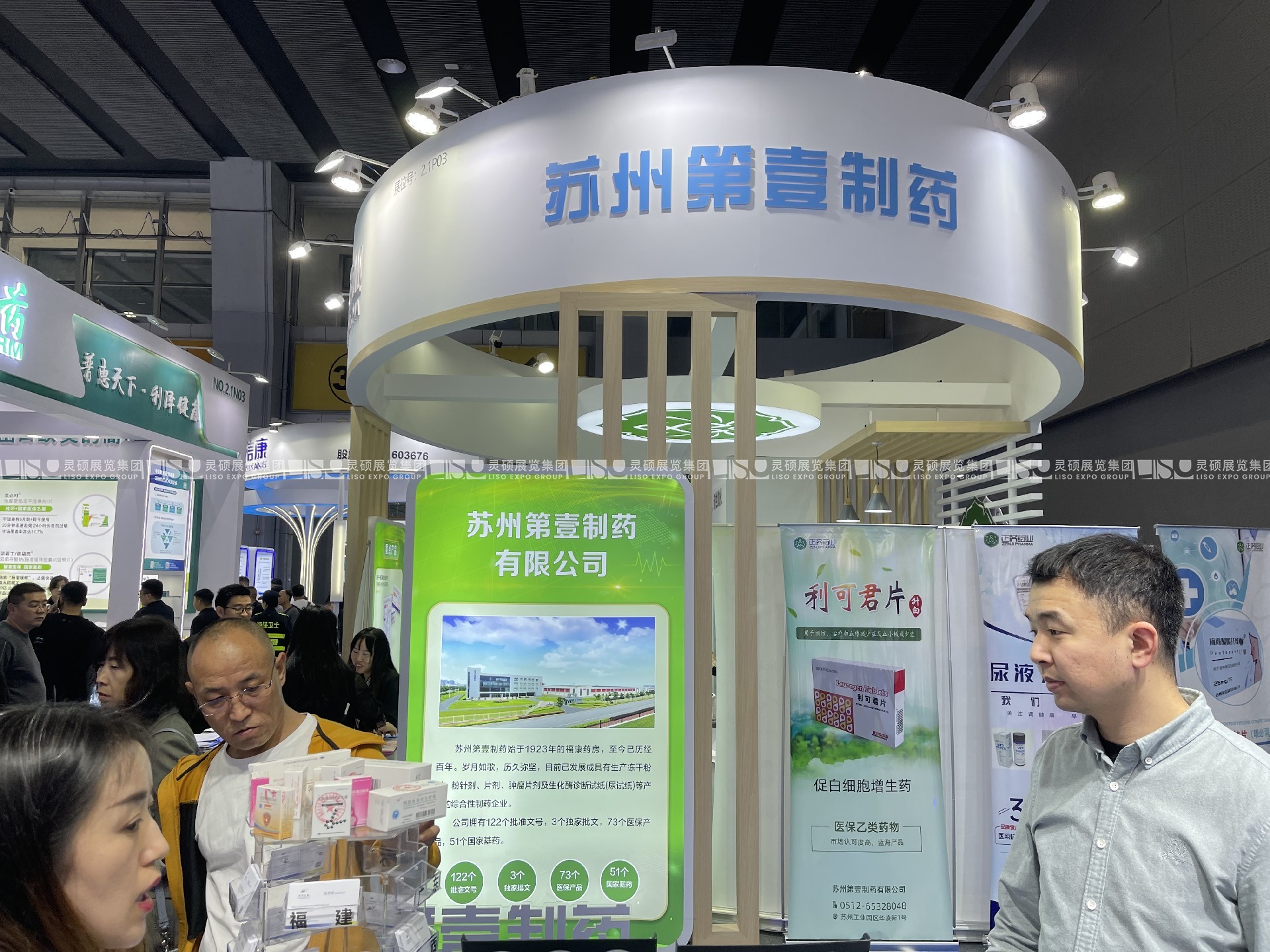藥品交易會展臺設計搭建-正濟